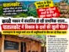 कच्चे मकान में चल रही प्राथमिक शाला… पातालकोट में विकास के दावों की खुली पोल!