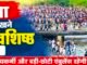 गोटमार मेले में स्वास्थ्य व्यवस्था मजबूत रखने कलेक्टर श्री वशिष्ठ ने दिए सख्त निर्देश