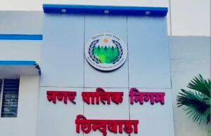 छिंदवाड़ा शहर को बर्बाद कर कहां सोई है निगम की सत्तासीन भाजपा सरकार? : कांग्रेस