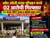 अवैध अंग्रेजी शराब के साथ दो आरोपी गिरफ्तार, बोलेरो सहित 8.50 लाख का माल जब्त