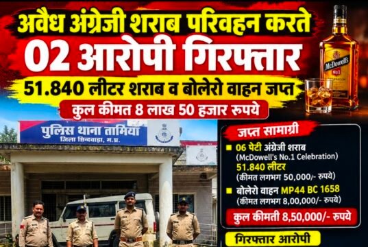 अवैध अंग्रेजी शराब के साथ दो आरोपी गिरफ्तार, बोलेरो सहित 8.50 लाख का माल जब्त