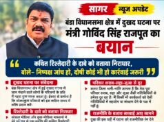 सागर (बंडा) की घटना पर मंत्री गोविंद सिंह राजपूत का बयान