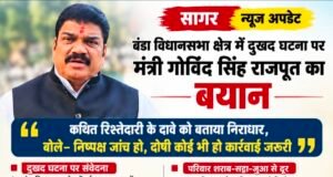 सागर (बंडा) की घटना पर मंत्री गोविंद सिंह राजपूत का बयान