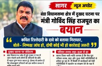 सागर (बंडा) की घटना पर मंत्री गोविंद सिंह राजपूत का बयान