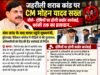 जहरीली शराब कांड पर CM मोहन यादव सख्त, बोले—दोषियों पर होगी कठोर कार्रवाई, फांसी तक का प्रावधान…