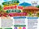 सतपुड़ा की वादियों में बसा सावरवानी बना आत्मनिर्भरता की मिसाल कभी रोजी-रोटी के लिए बाहर जाने वाले ग्रामीण अब गांव में ही कमा रहे सम्मानजनक आय,