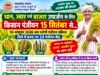 धान, ज्वार और बाजरा उपार्जन के लिए किसान पंजीयन 15 सितंबर से..
