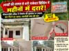 लाखों की लागत से बनी नाकेदार बिल्डिंग में महीनों में दरारें!भीमालगोंदी सर्किल में निर्माण की गुणवत्ता पर सवाल, छत गिरने का खतरा..!