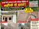 लाखों की लागत से बनी नाकेदार बिल्डिंग में महीनों में दरारें!भीमालगोंदी सर्किल में निर्माण की गुणवत्ता पर सवाल, छत गिरने का खतरा..!
