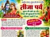 तीजा पर्व: सुहाग की लंबी उम्र और परिवार की खुशहाली के लिए महिलाएं रखती हैं व्रत