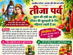 तीजा पर्व: सुहाग की लंबी उम्र और परिवार की खुशहाली के लिए महिलाएं रखती हैं व्रत