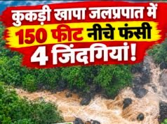 कुकड़ी खापा जलप्रपात में जिंदगी और मौत के बीच फंसे नागपुर के 4 युवक
