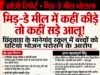 मिड-डे मील में कहीं कीड़े तो कहीं सड़े आलू!