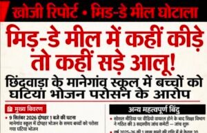 मिड-डे मील में कहीं कीड़े तो कहीं सड़े आलू!