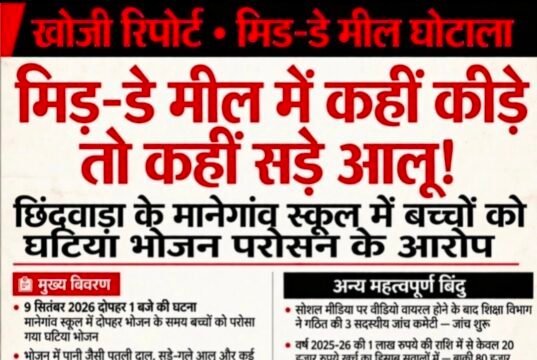 मिड-डे मील में कहीं कीड़े तो कहीं सड़े आलू!