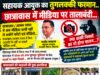 सहायक आयुक्त का तुगलकी फरमान! छात्रावासों में मीडिया पर तालाबंदी?