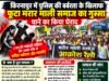 गर्भवती महिला से कथित मारपीट पर फूटा गुस्सा, किरनापुर थाने का घेराव