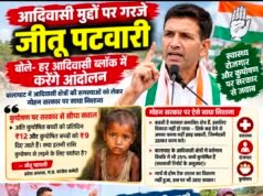 आदिवासी मुद्दों पर गरजे जीतू पटवारी, बोले- हर आदिवासी ब्लॉक में करेंगे आंदोलन