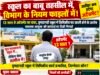 स्कूल का बाबू तहसील में, विभाग के नियम फाइलों में!13 साल से अटैचमेंट का दावा, तुमड़ागढ़ी स्कूल में लिपिकीय पद खाली होने के आरोप;