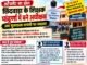 अटैचमेंट का खेल! शिक्षक बने अधीक्षक, अब मूल स्कूल लौटने की बारी कब?