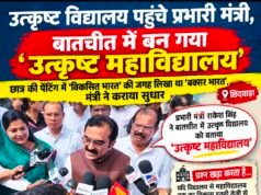 उत्कृष्ट विद्यालय पहुंचे प्रभारी मंत्री, बातचीत में बन गया ‘उत्कृष्ट महाविद्यालय’