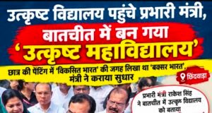 उत्कृष्ट विद्यालय पहुंचे प्रभारी मंत्री, बातचीत में बन गया ‘उत्कृष्ट महाविद्यालय’