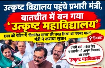 उत्कृष्ट विद्यालय पहुंचे प्रभारी मंत्री, बातचीत में बन गया ‘उत्कृष्ट महाविद्यालय’