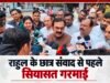 इंदौर में राहुल गांधी छात्र संवाद से पहले पीडब्ल्यूडी मंत्री राकेश सिंह का राहुल गांधी पर हमला..