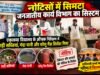 नोटिसों में सिमटा जनजातीय कार्य विभाग का सिस्टम? बच्चों की थाली में सड़ी सब्जियां, टंकियों में गंदगी और रसोई में घरेलू गैस सिलेंडर!