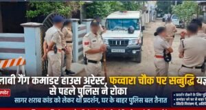 सागर शराब कांड को लेकर सद्बुद्धि यज्ञ करने जा रहीं गुलाबी गैंग कमांडर हाउस अरेस्ट
