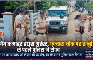 सागर शराब कांड को लेकर सद्बुद्धि यज्ञ करने जा रहीं गुलाबी गैंग कमांडर हाउस अरेस्ट