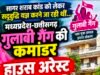 सागर शराब कांड को लेकर सद्बुद्धि यज्ञ करने जा रहीं गुलाबी गैंग कमांडर हाउस अरेस्ट