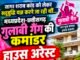 सागर शराब कांड को लेकर सद्बुद्धि यज्ञ करने जा रहीं गुलाबी गैंग कमांडर हाउस अरेस्ट