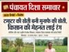 प्राकृतिक खेती से आत्मनिर्भरता की ओर बढ़ते किसान सोविंद उइके जैविक हाट में 30 सप्ताह में करीब 90 हजार रुपये की सब्जियां बेचकर बढ़ाया आत्मविश्वास..