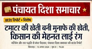 प्राकृतिक खेती से आत्मनिर्भरता की ओर बढ़ते किसान सोविंद उइके जैविक हाट में 30 सप्ताह में करीब 90 हजार रुपये की सब्जियां बेचकर बढ़ाया आत्मविश्वास..