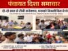 दो-दो साल से टीसी कनेक्शन, मनमाने बिजली बिल से परेशान उपभोक्ता..
