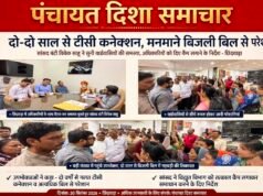 दो-दो साल से टीसी कनेक्शन, मनमाने बिजली बिल से परेशान उपभोक्ता..