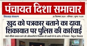 खुद को पत्रकार बताने का दावा, शिकायत पर बिछुआ पुलिस ने की कार्रवाई..