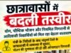 छात्रावासों में बदली तस्वीर: योग, पौष्टिक भोजन और नियमित निगरानी से आदिवासी विद्यार्थियों को मिल रहा बेहतर वातावरण..