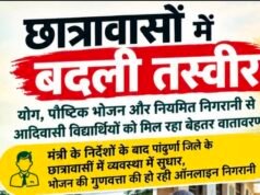 छात्रावासों में बदली तस्वीर: योग, पौष्टिक भोजन और नियमित निगरानी से आदिवासी विद्यार्थियों को मिल रहा बेहतर वातावरण..