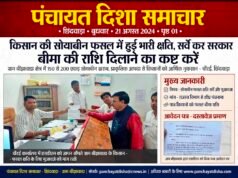 प्राकृतिक आपदा से सोयाबीन फसल को नुकसान, किसानों ने सर्वे कर मुआवजा दिलाने की मांग की…