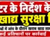 कलेक्टर के निर्देश के बाद जागा खाद्य सुरक्षा विभाग?तामिया के होटल-ढाबों में जांच के दौरान खराब खाद्य सामग्री और गंदगी मिली,