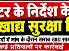 कलेक्टर के निर्देश के बाद जागा खाद्य सुरक्षा विभाग?तामिया के होटल-ढाबों में जांच के दौरान खराब खाद्य सामग्री और गंदगी मिली,