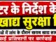 कलेक्टर के निर्देश के बाद जागा खाद्य सुरक्षा विभाग?तामिया के होटल-ढाबों में जांच के दौरान खराब खाद्य सामग्री और गंदगी मिली,