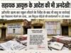 सहायक आयुक्त के आदेश की भी अनदेखी!अटैचमेंट खत्म कर स्कूल लौटाने के निर्देश के बाद भी बाबू पर कार्रवाई का इंतजार..