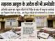 सहायक आयुक्त के आदेश की भी अनदेखी!अटैचमेंट खत्म कर स्कूल लौटाने के निर्देश के बाद भी बाबू पर कार्रवाई का इंतजार..