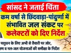 कम बारिश ने बढ़ाई चिंता, जल संकट से निपटने सांसद ने कलेक्टरों को दिए निर्देश