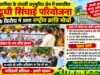 दूधी सिंचाई परियोजना के विरोध में उतरा राष्ट्रीय क्रांति मोर्चा