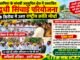 दूधी सिंचाई परियोजना के विरोध में उतरा राष्ट्रीय क्रांति मोर्चा