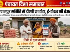 गोपालपुर समिति में डीएपी का टोटा, ई-टोकन भी बेअसर..!